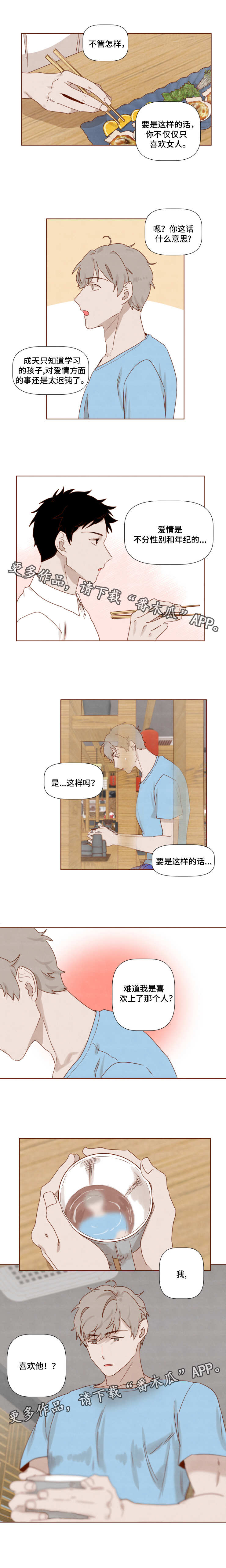 家教奖励漫画,第17章：心意1图