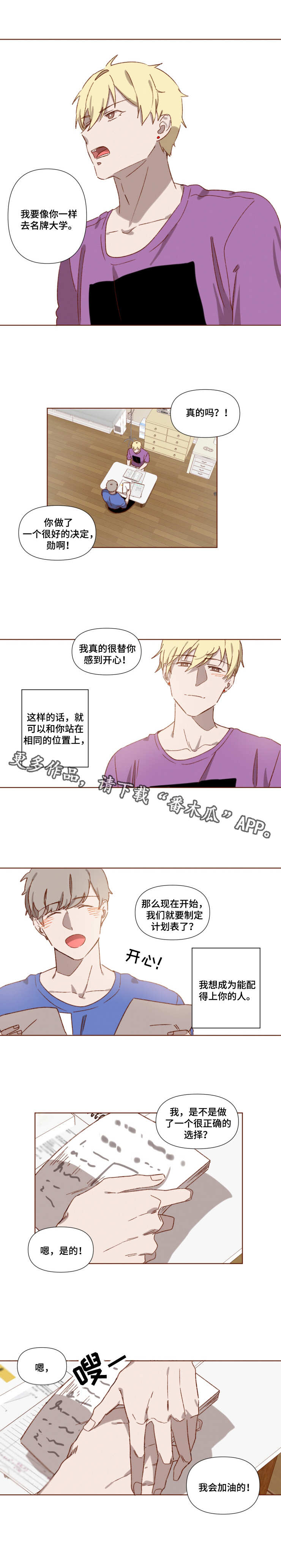 家教老师 奖励漫画,第5章：自作自受1图