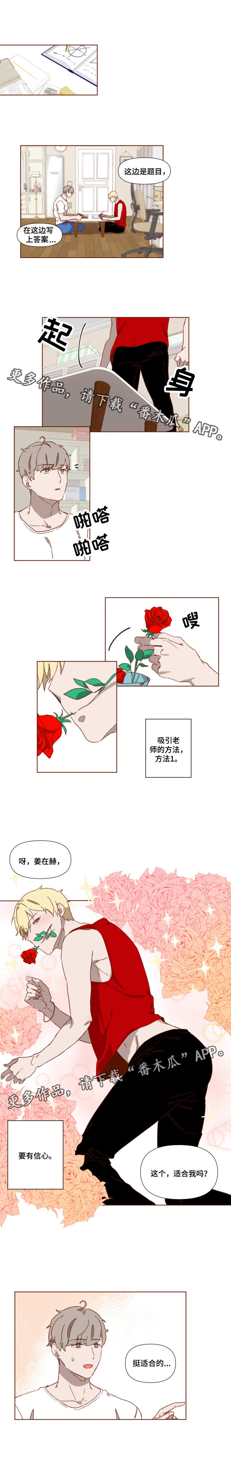 家教奖励学生漫画,第6章：爱情法则2图