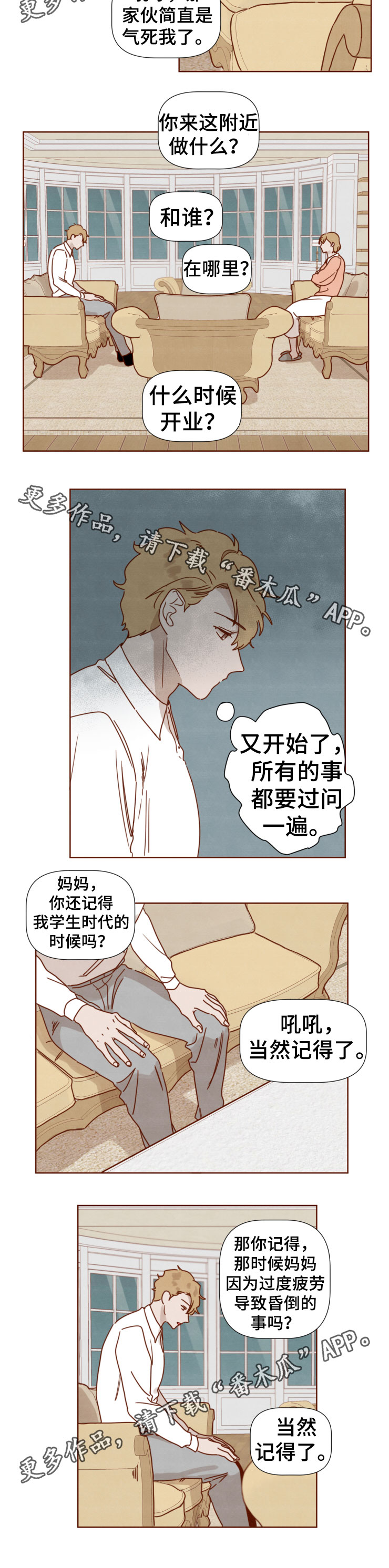 家教的奖励方式全部漫画,第32章：难伺候的哥哥1图