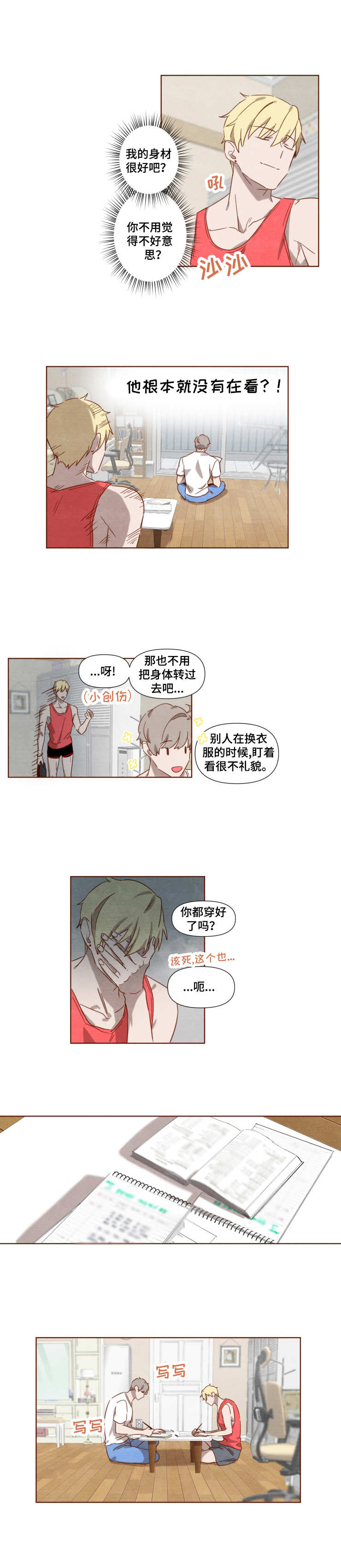 家教家风漫画,第1章：家庭教师1图