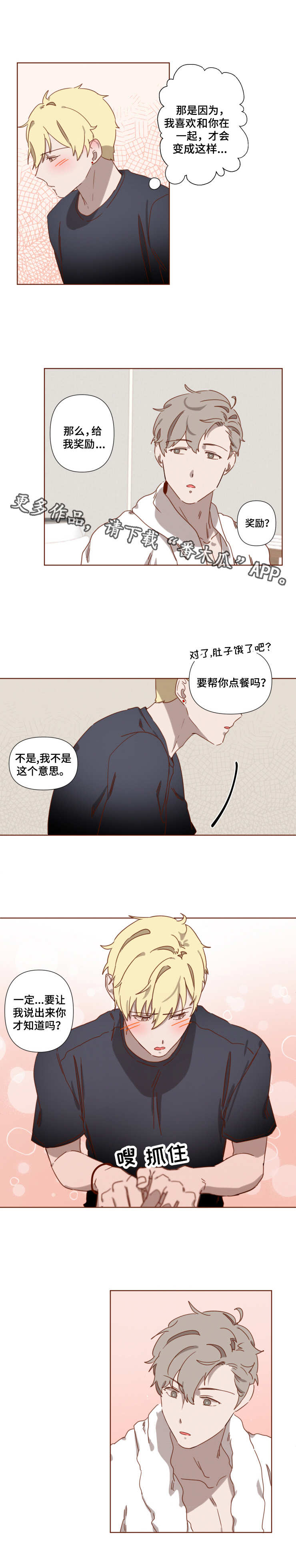 家教经历怎么编漫画,第8章：大起大落1图