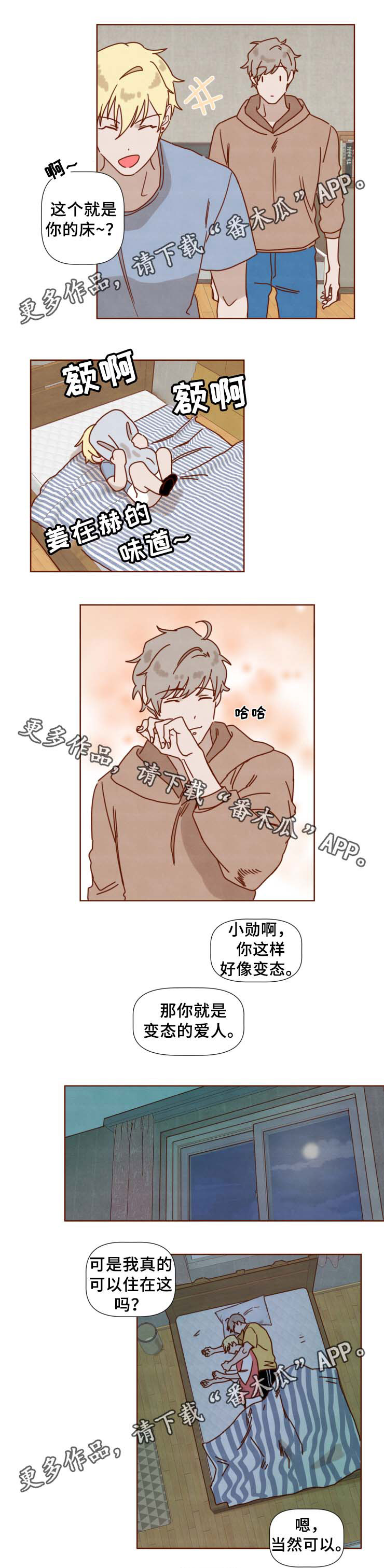 家教的专属奖励漫画,第33章：别再说了2图