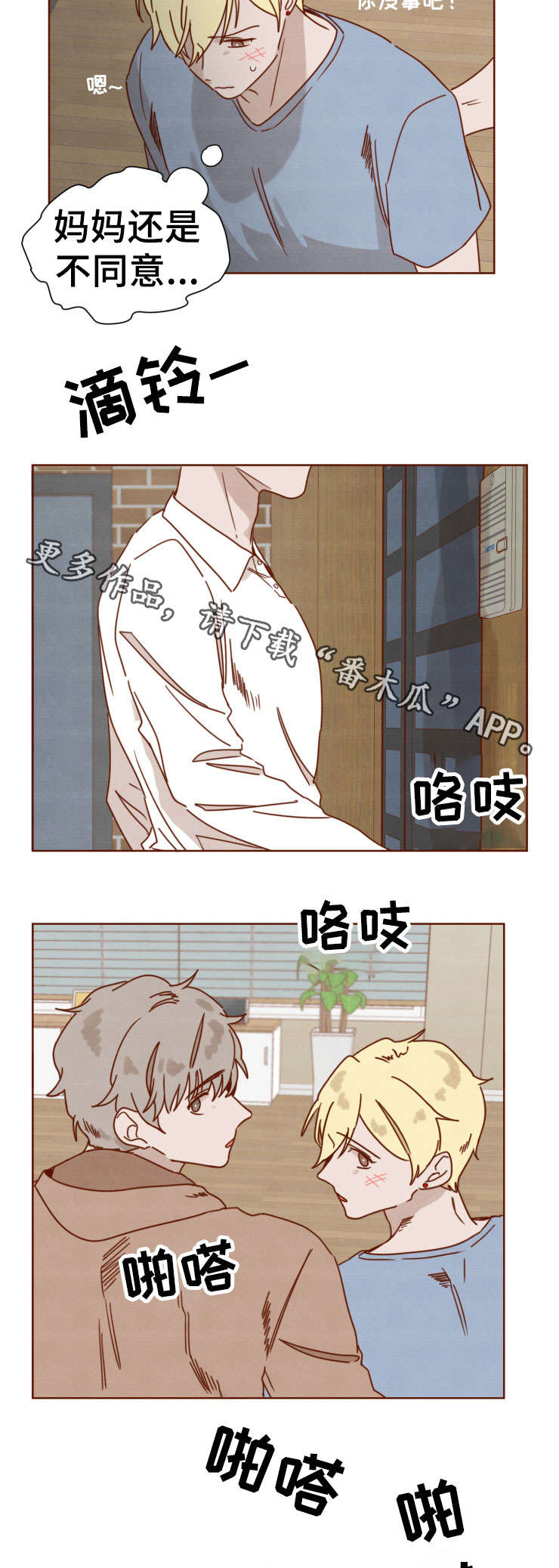 家教老师考试奖励漫画,第30章：妈妈的态度1图