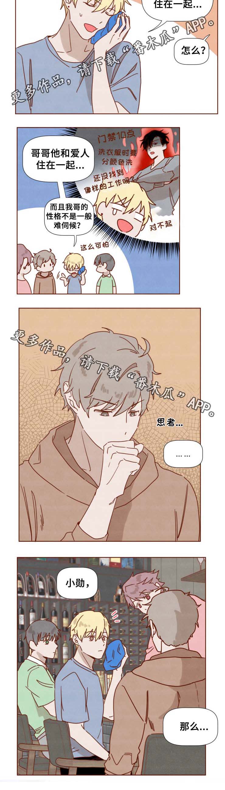 家教奖励漫画,第32章：难伺候的哥哥2图