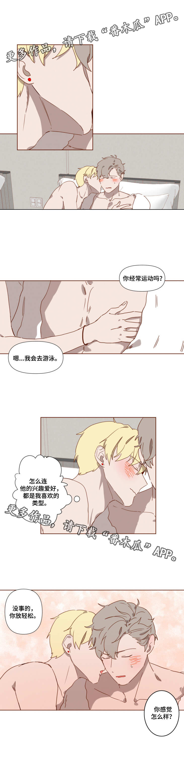 家教经历怎么编漫画,第8章：大起大落2图