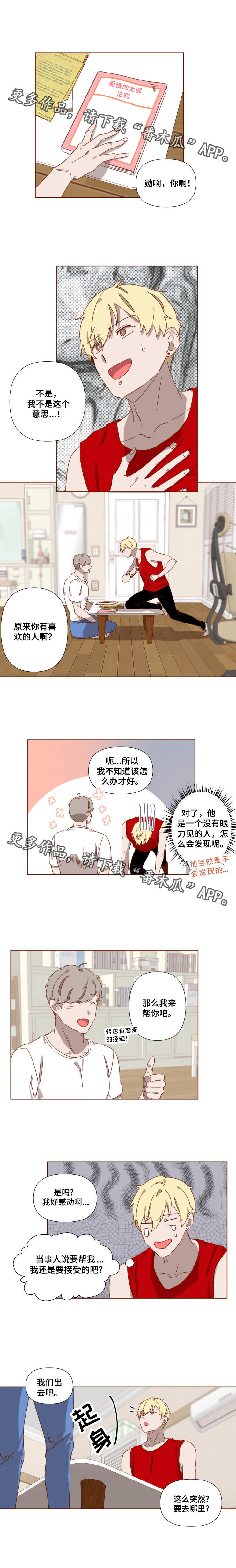 90分家教有什么奖励漫画,第7章：学习经验1图