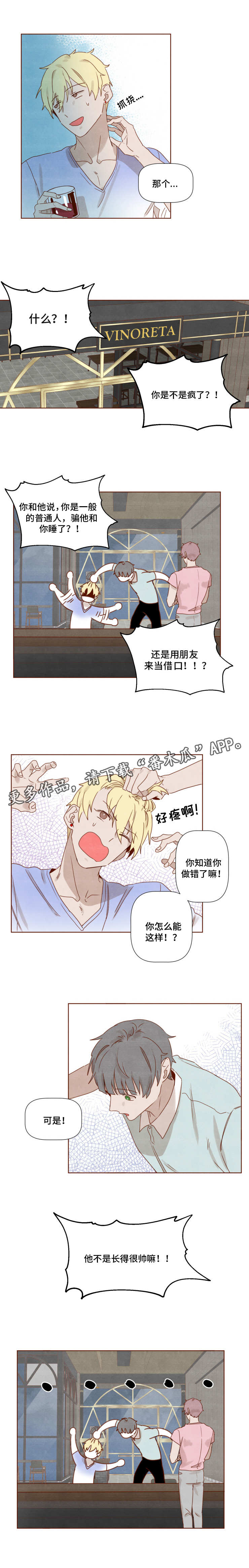 家教奖励漫画,第15章：反常1图