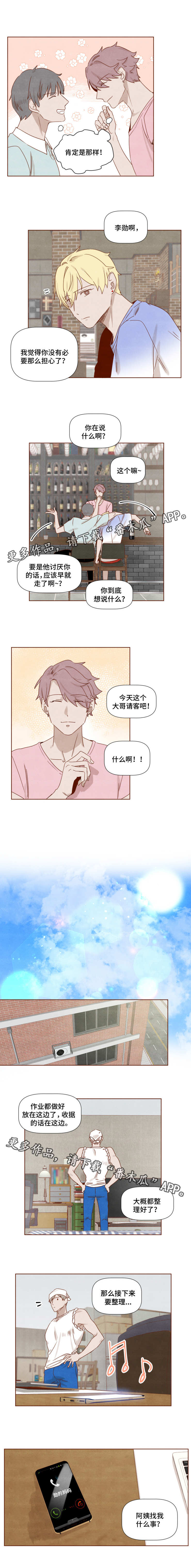 家教奖励漫画,第15章：反常2图
