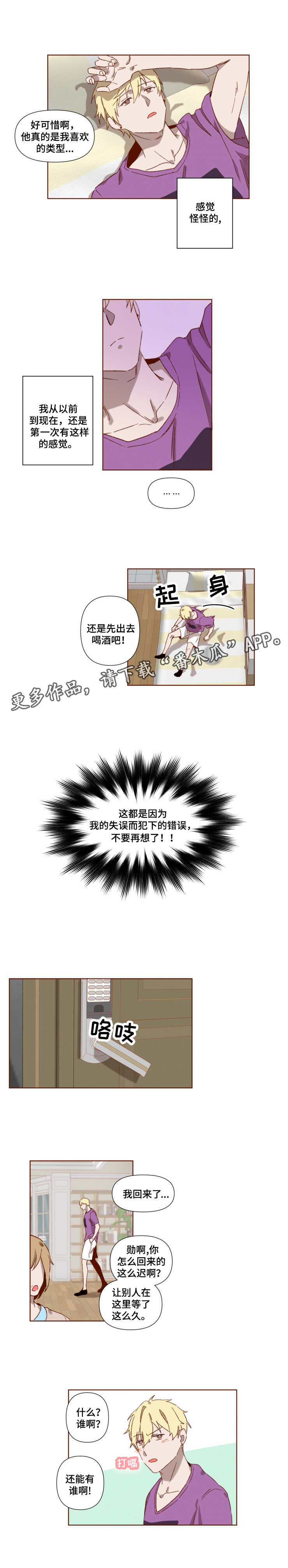 家教奖励漫画,第3章：失误2图