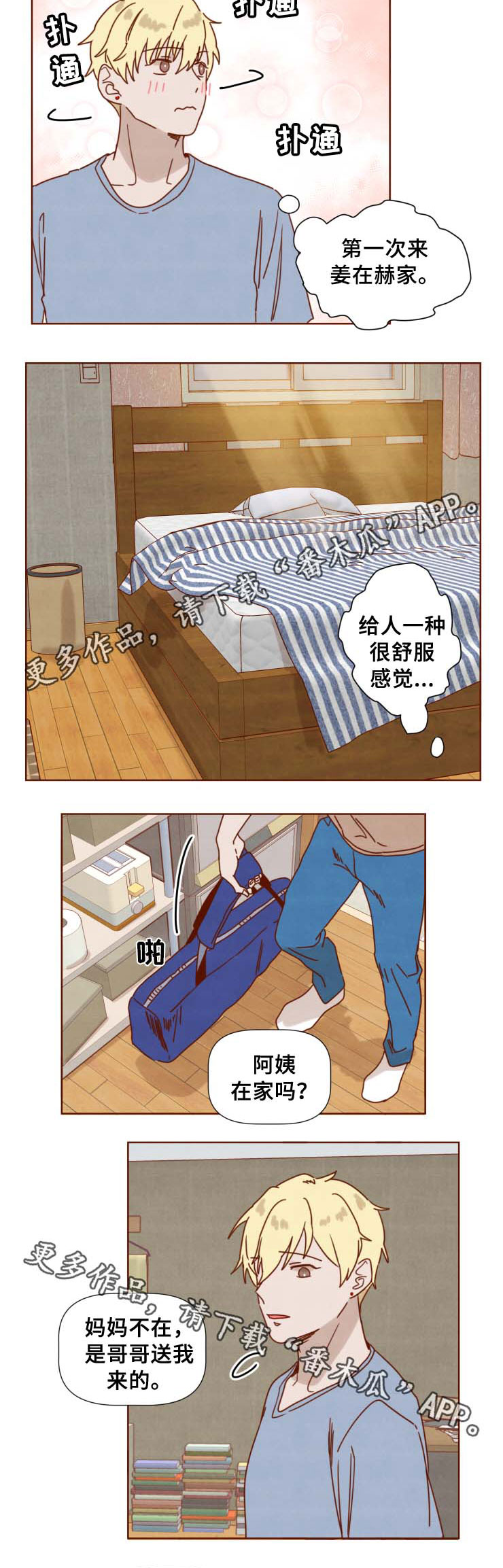 家教机哪个品牌的好漫画,第33章：别再说了1图