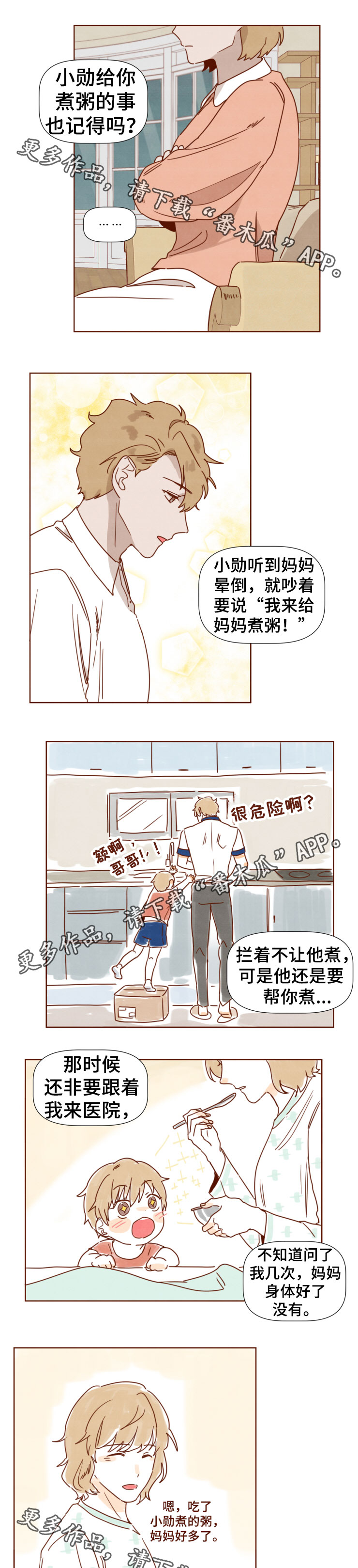 家教的奖励方式全部漫画,第32章：难伺候的哥哥2图