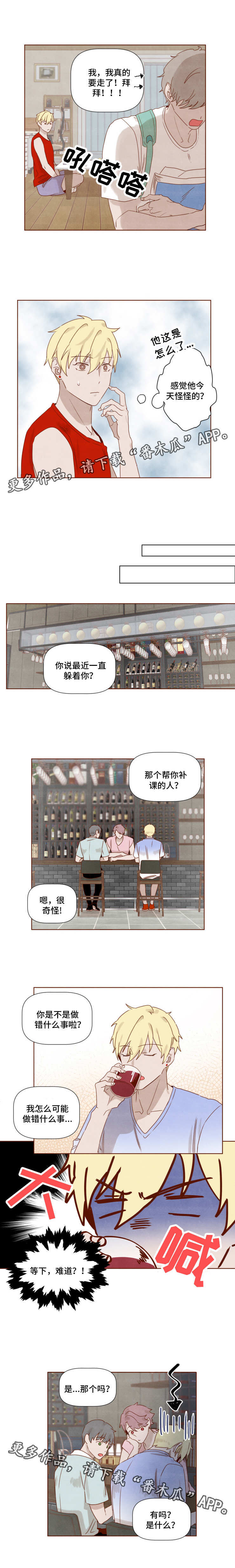 家教奖励漫画,第15章：反常2图