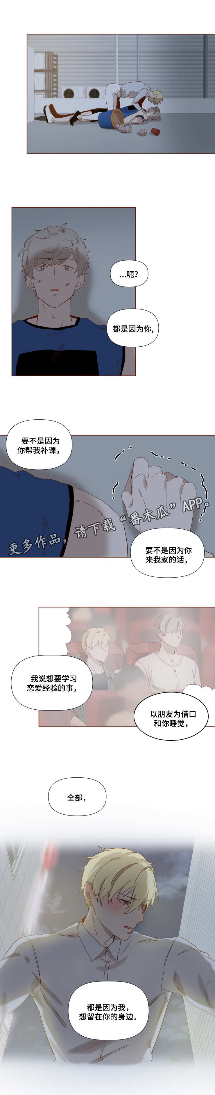 日本家教漫画,第11章：清算1图