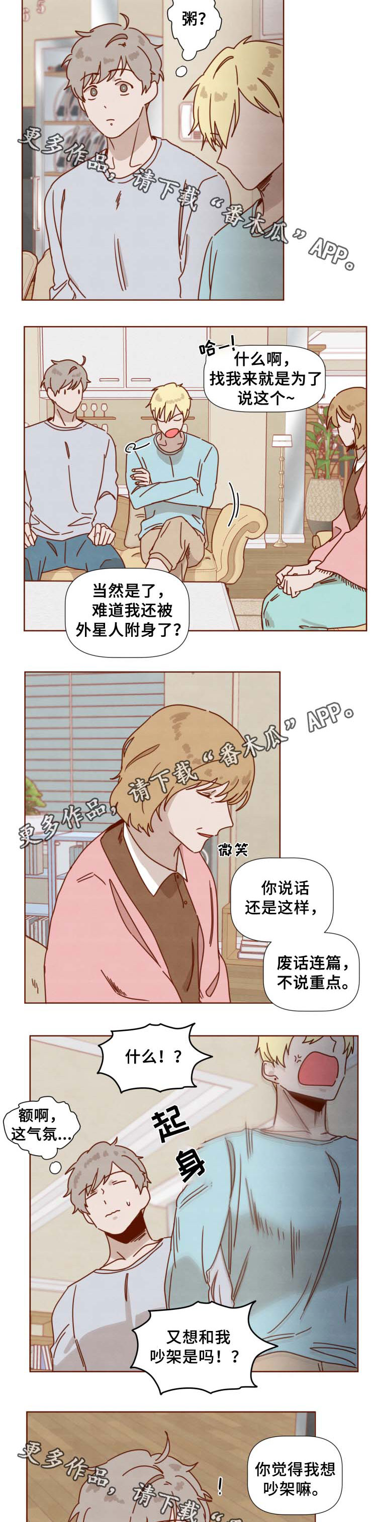 家教奖励漫画,第35章：想知道结局(完结)2图