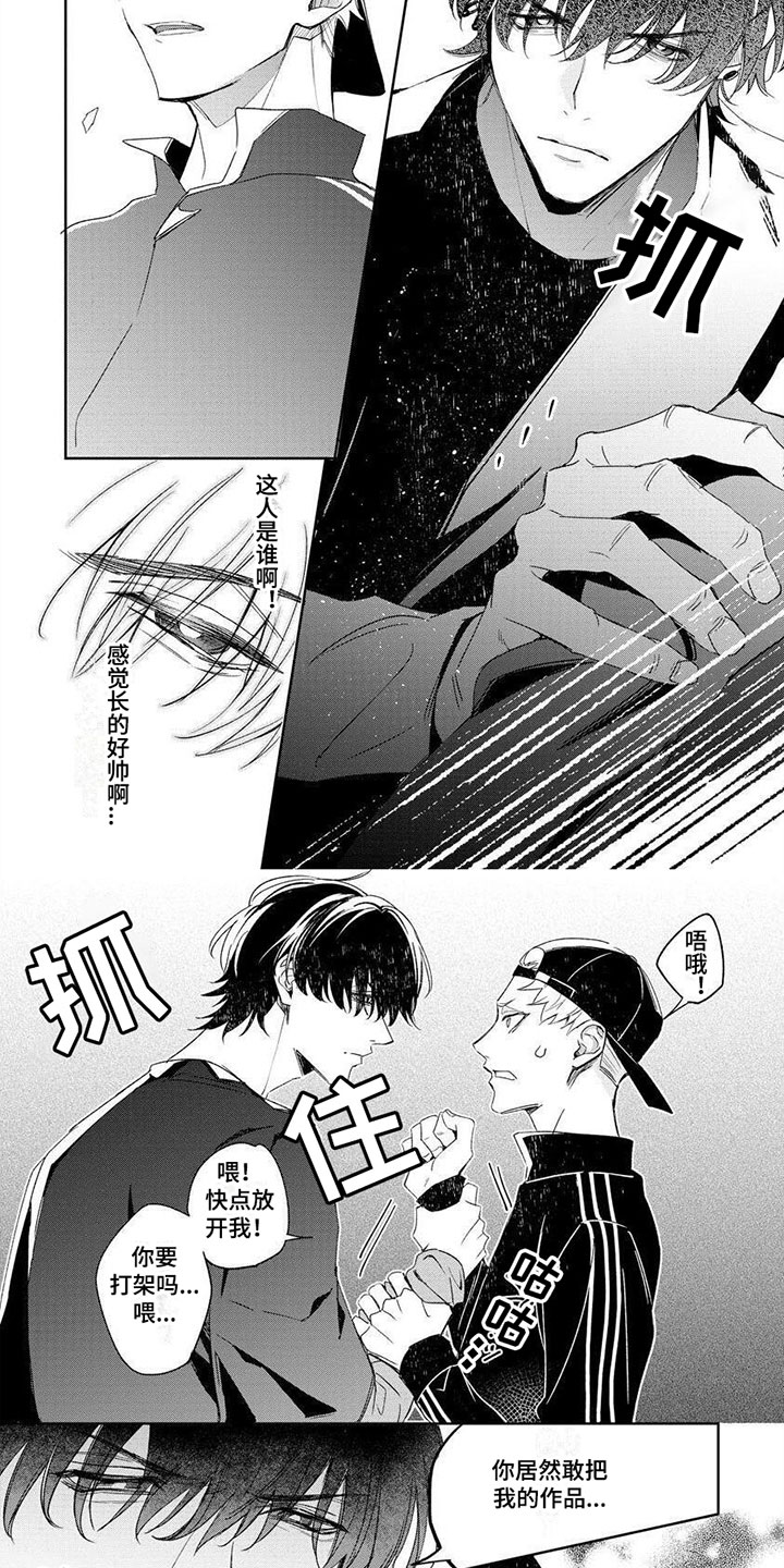 把我的爱情还给我原唱完整版漫画,第1章：破坏2图