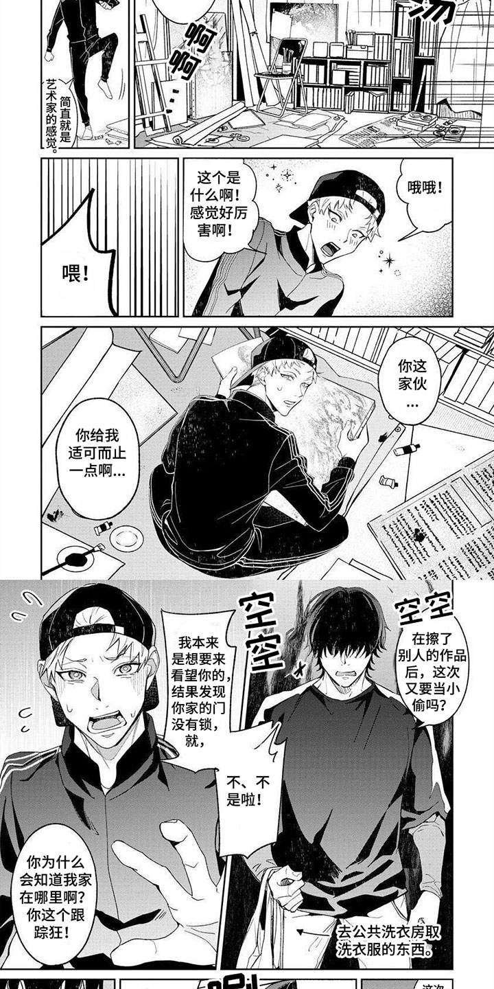 把我的爱情还给我原唱完整版漫画,第2章：闯空门2图
