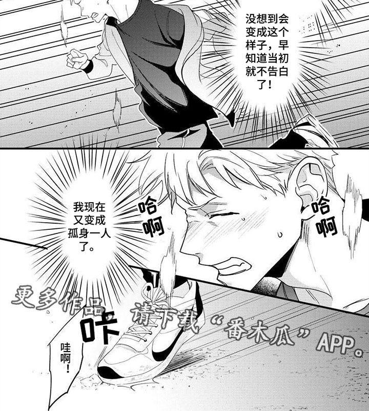 把我赔给你漫画,第9章：孤身一人1图