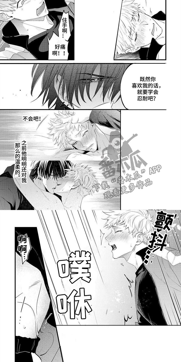 把我的爱情还给我原唱完整版漫画,第9章：孤身一人2图
