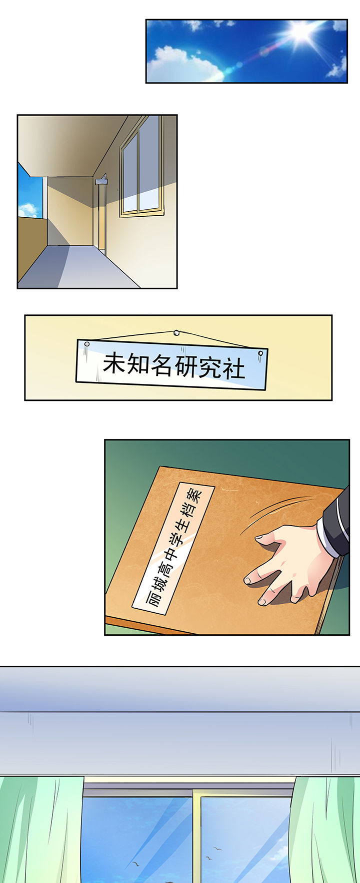 嗨！同桌漫画,第17章：1图