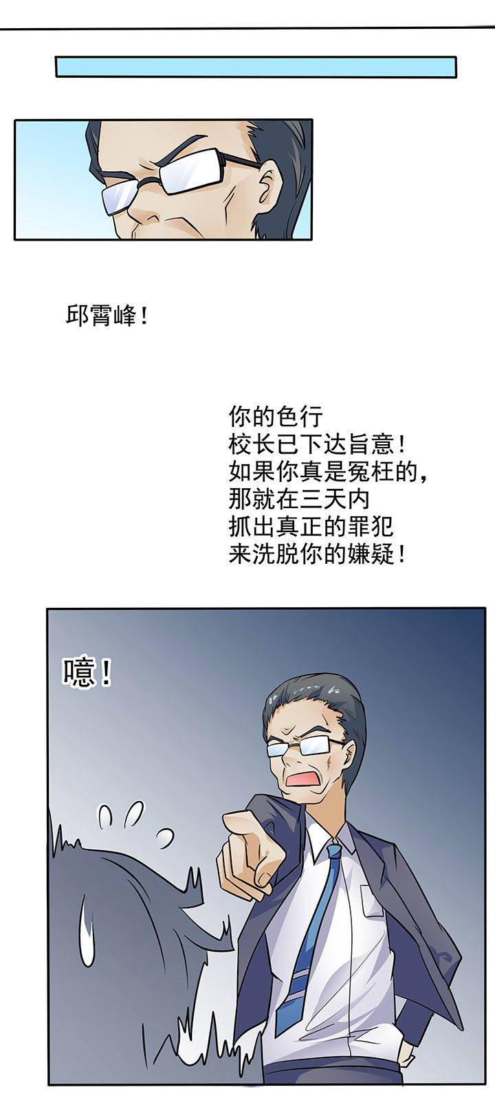 嗨！同桌漫画,第16章：1图