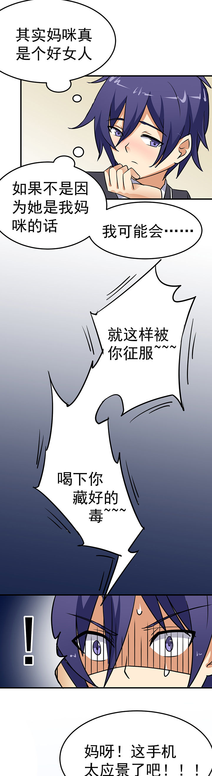 嗨！同桌漫画,第17章：1图