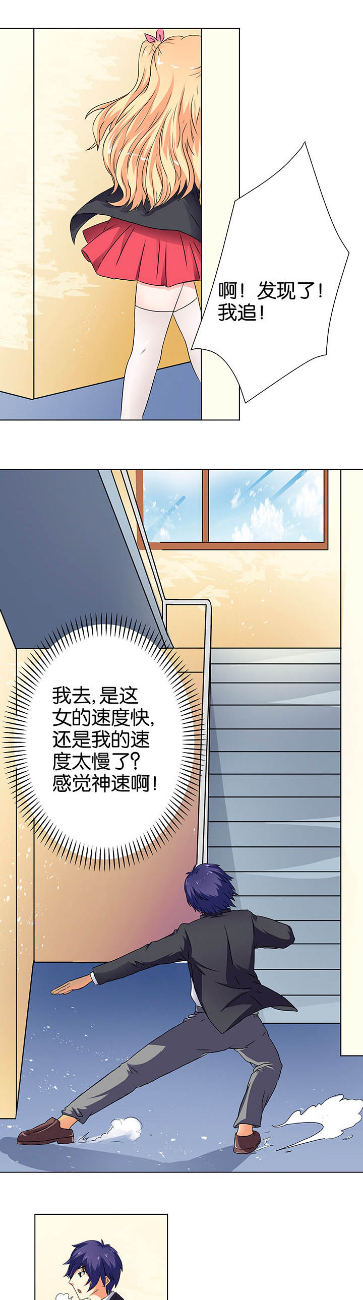 嗨！同桌漫画,第6章：1图