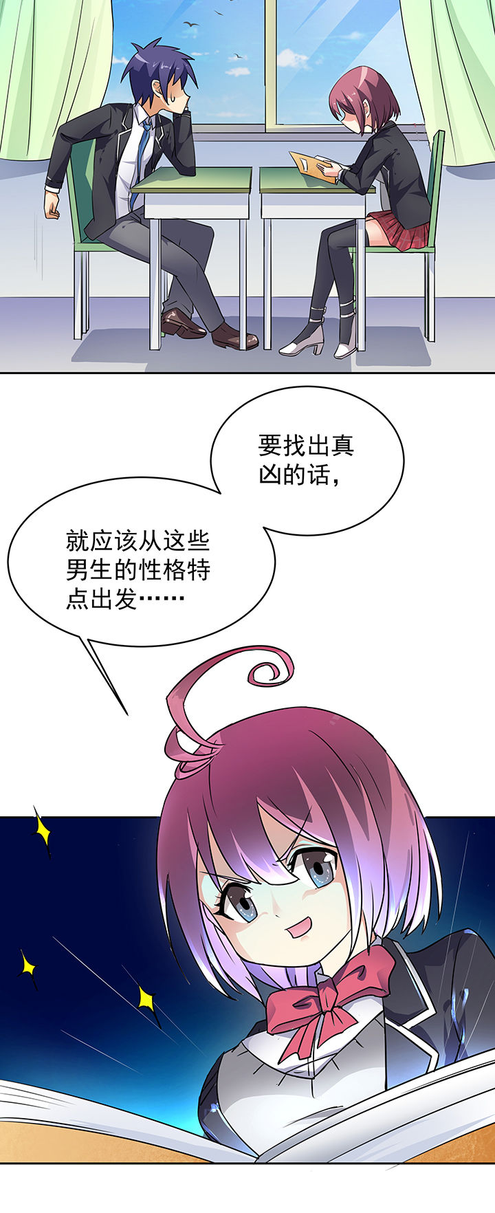 嗨！同桌漫画,第17章：2图