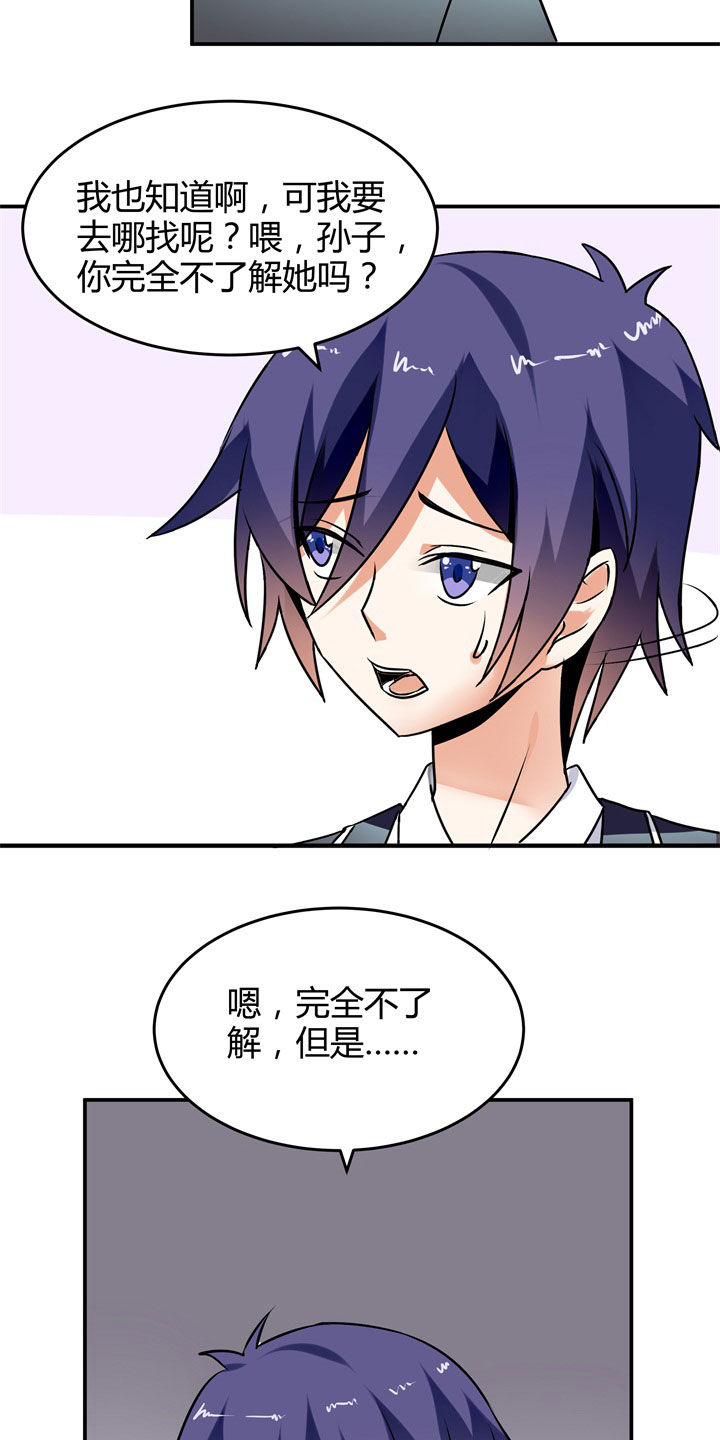 嗨！同桌漫画,第117章：2图