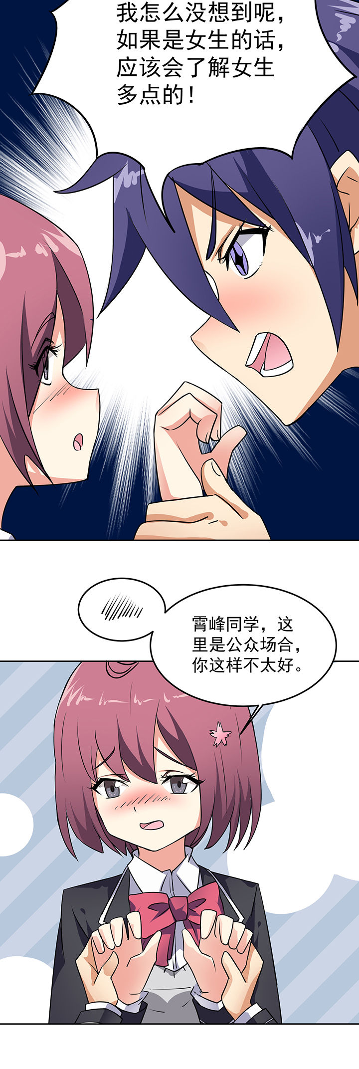 嗨！同桌漫画,第25章：2图