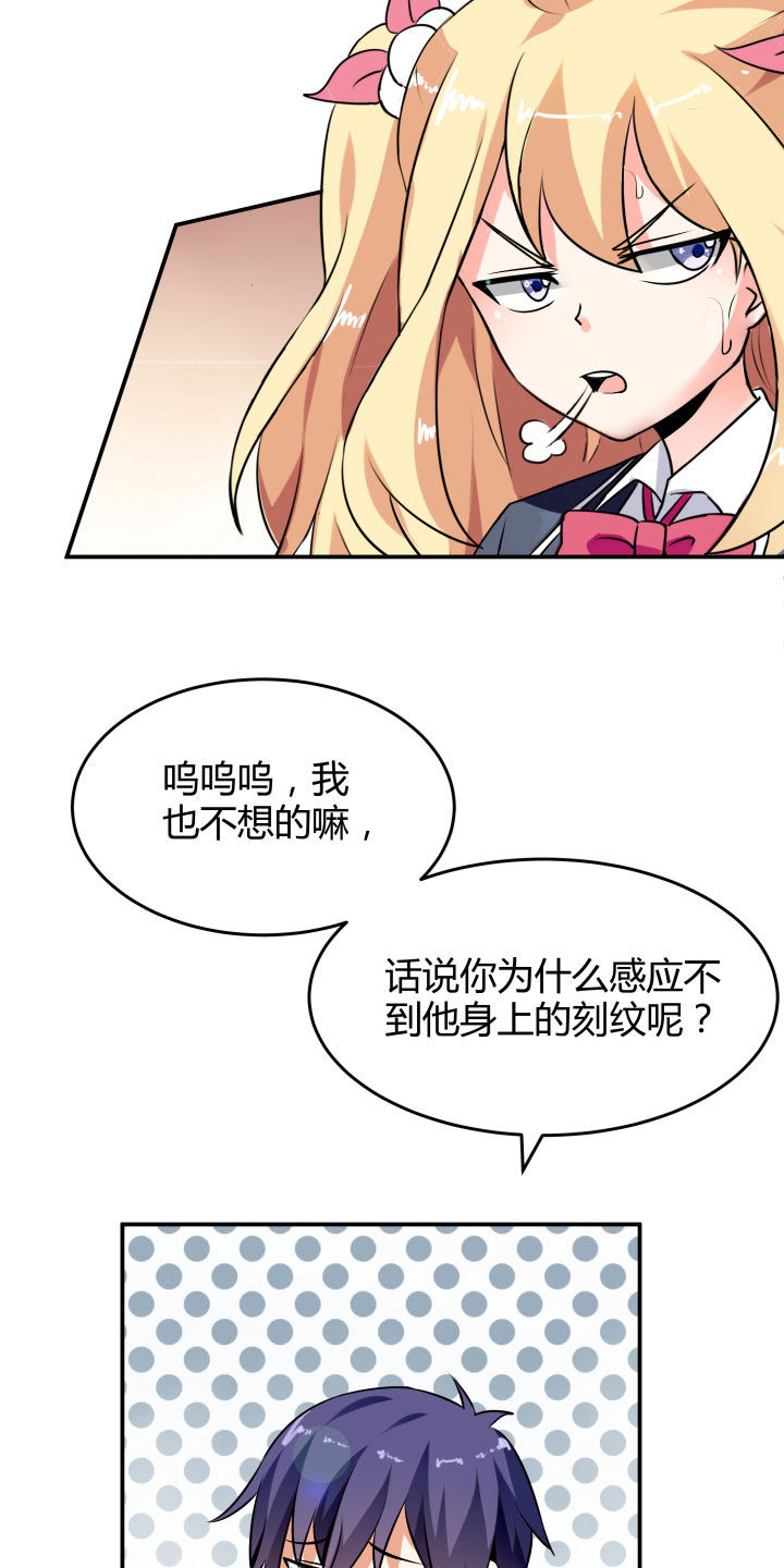 嗨！同桌漫画,第114章：2图