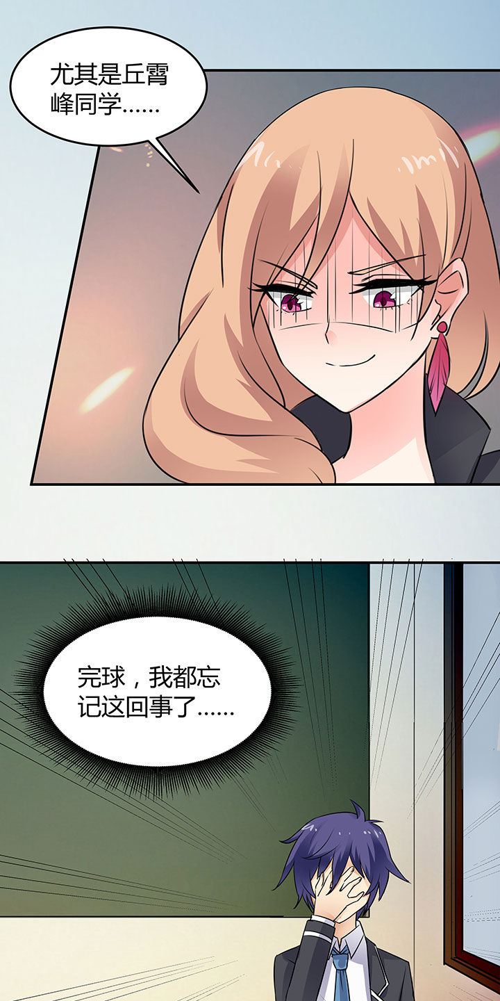 嗨！同桌漫画,第75章：1图