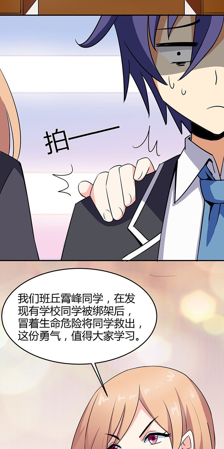 嗨！同桌漫画,第82章：2图