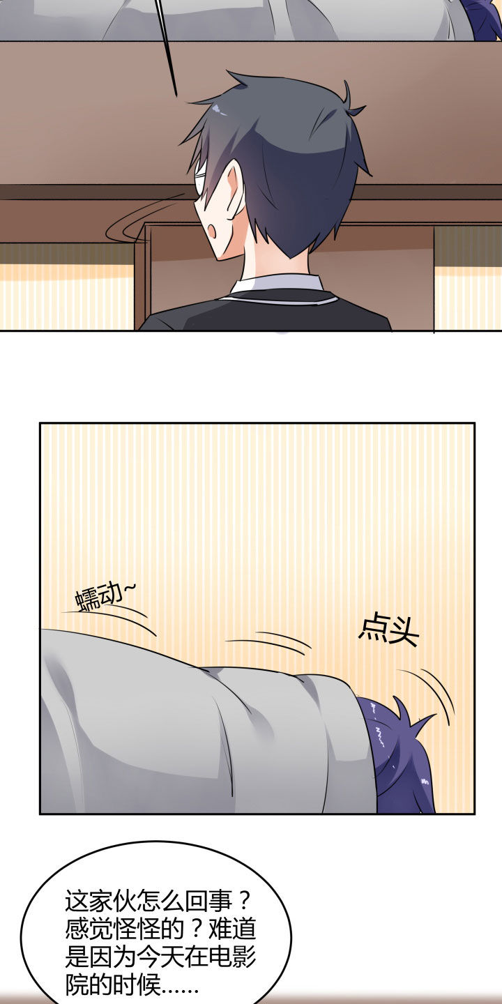 嗨！同桌漫画,第106章：2图