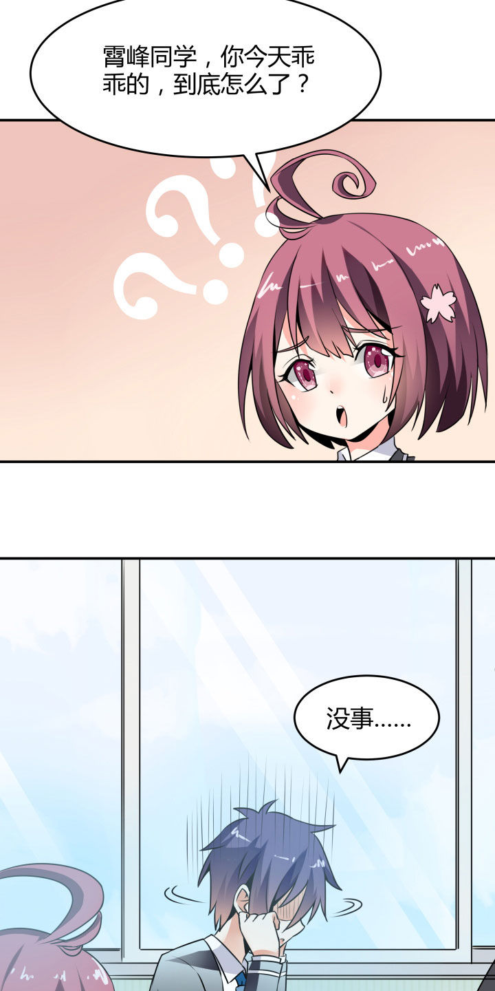 嗨！同桌漫画,第111章：2图