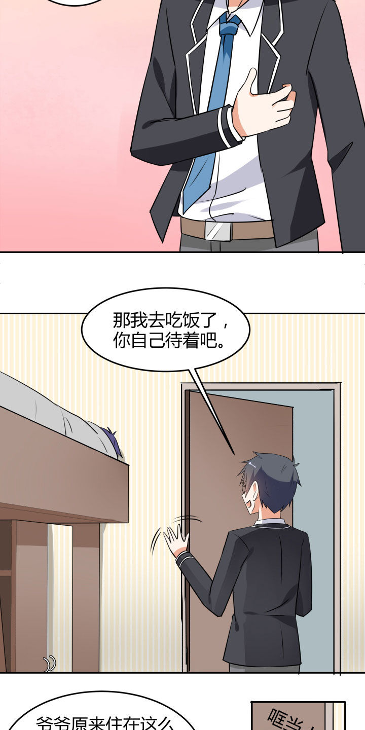 嗨！同桌漫画,第106章：1图