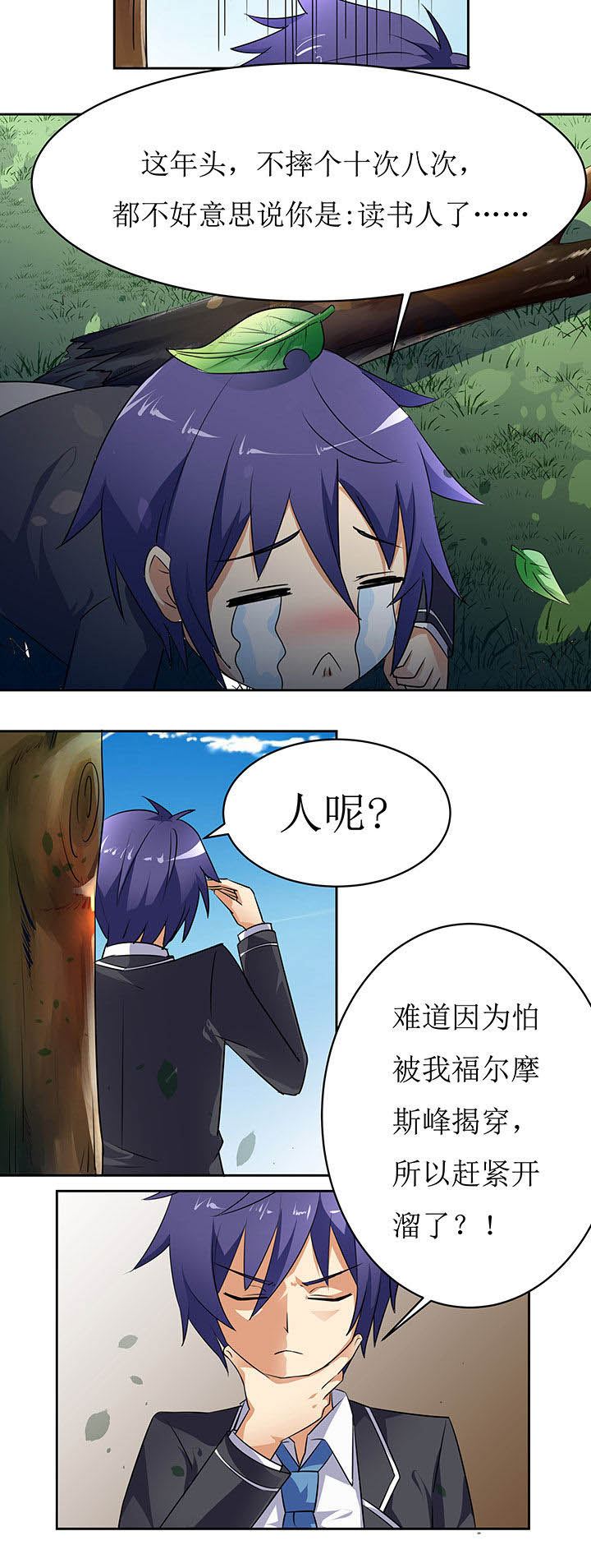 嗨！同桌漫画,第36章：2图