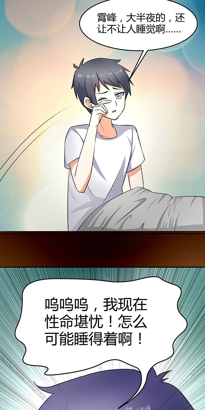 嗨！同桌漫画,第86章：2图