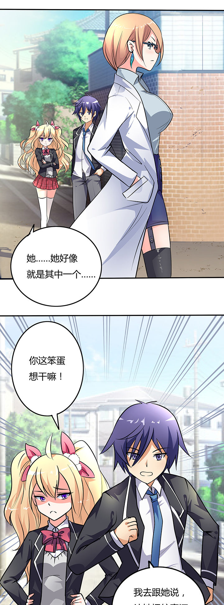 嗨！同桌漫画,第12章：1图