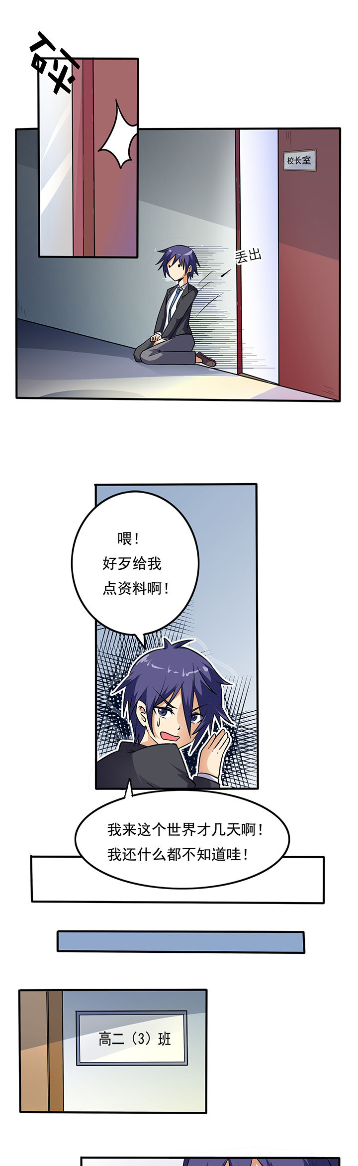 嗨！同桌漫画,第16章：1图