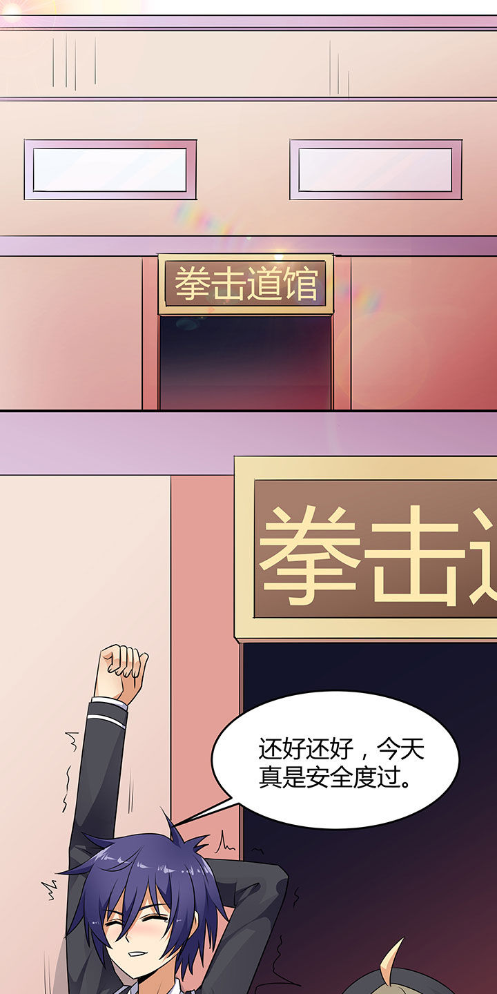 嗨！同桌漫画,第55章：1图