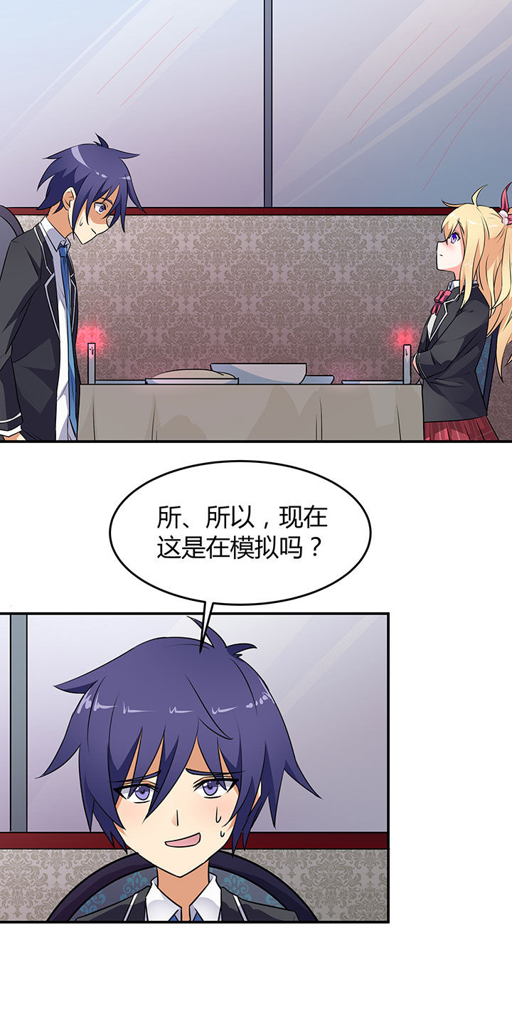 嗨！同桌漫画,第56章：2图