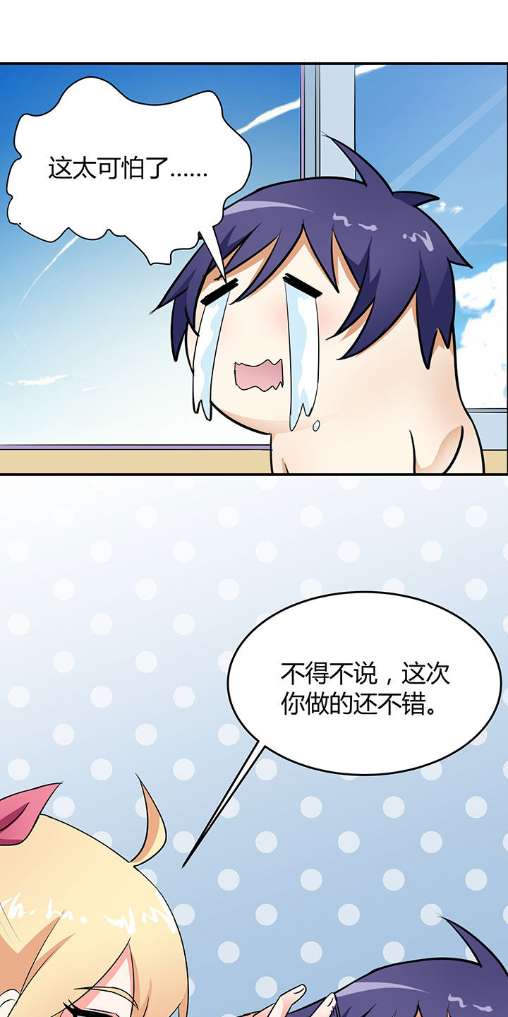 嗨！同桌漫画,第51章：2图