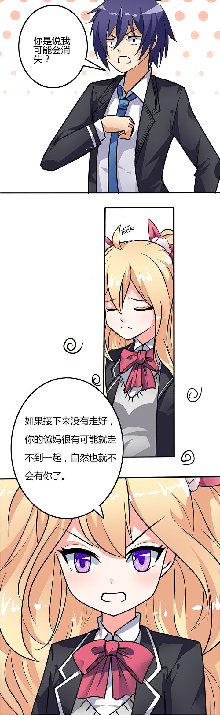 嗨！同桌漫画,第10章：2图