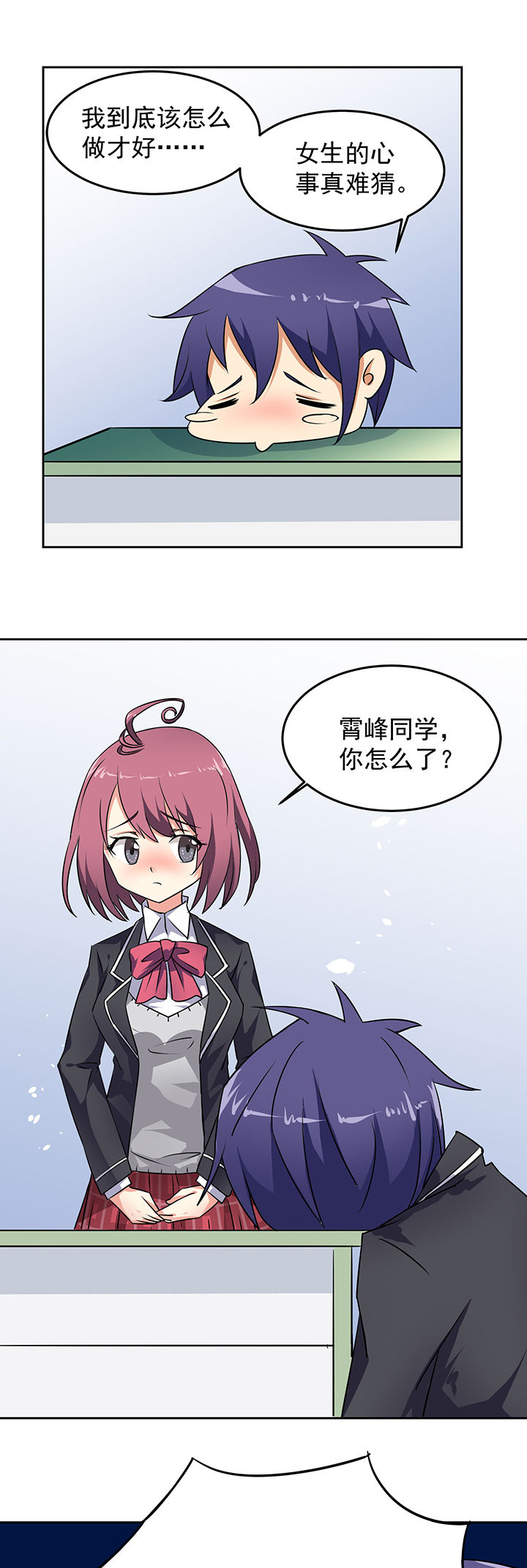 嗨！同桌漫画,第25章：1图