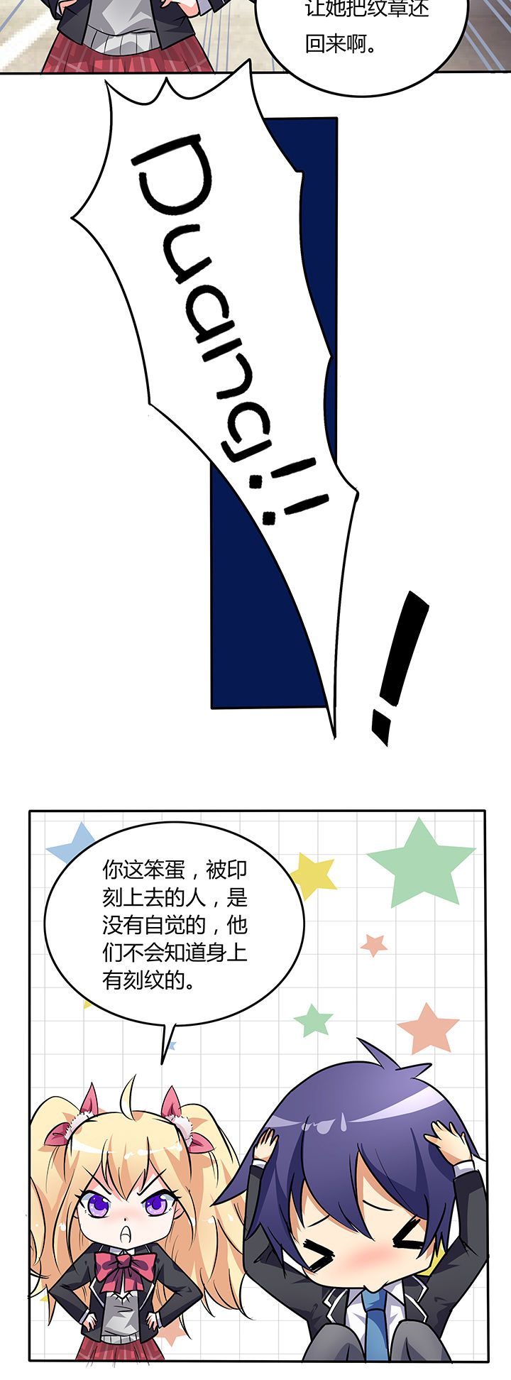 嗨！同桌漫画,第12章：2图