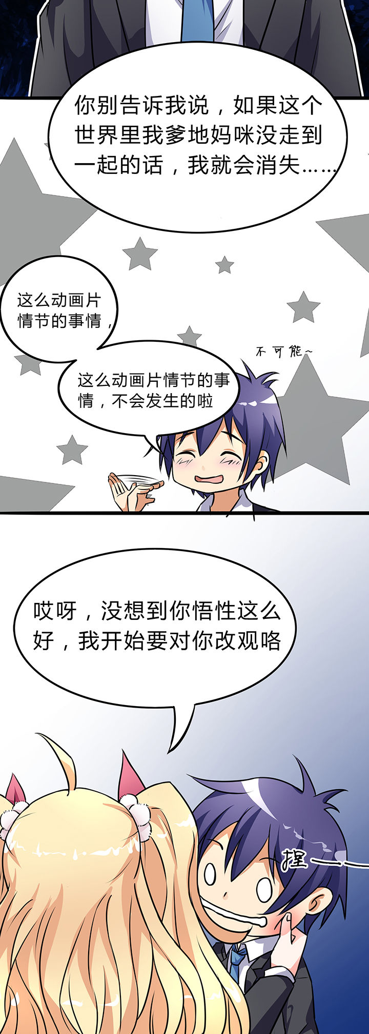 嗨！同桌漫画,第7章：2图