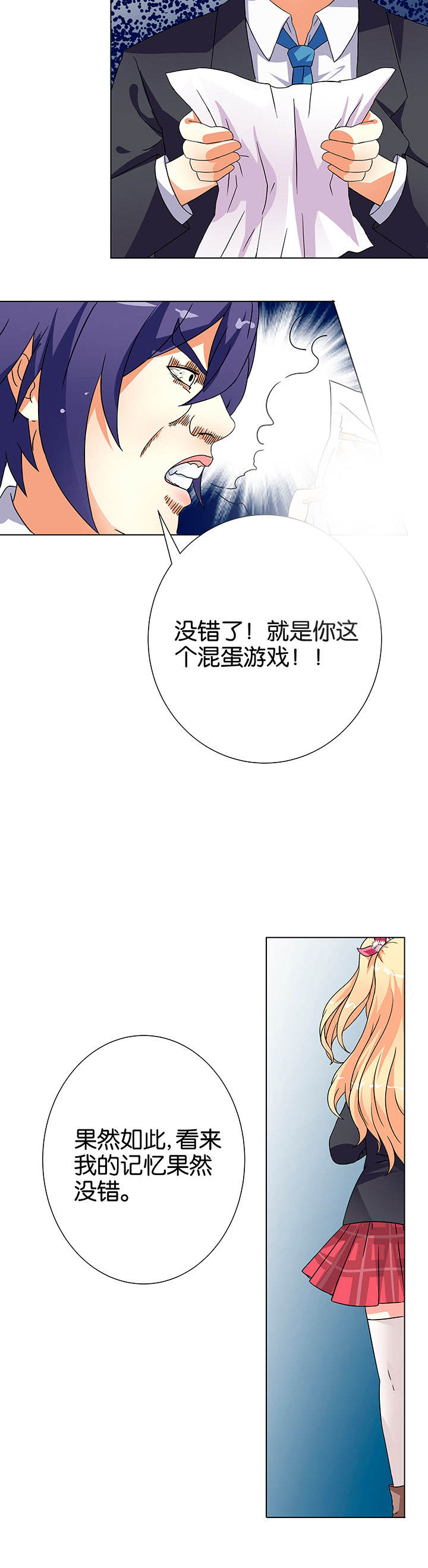 嗨！同桌漫画,第6章：2图