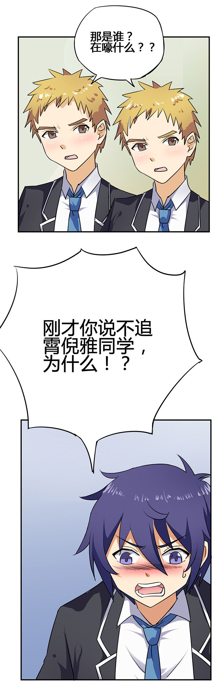 嗨！同桌漫画,第29章：2图