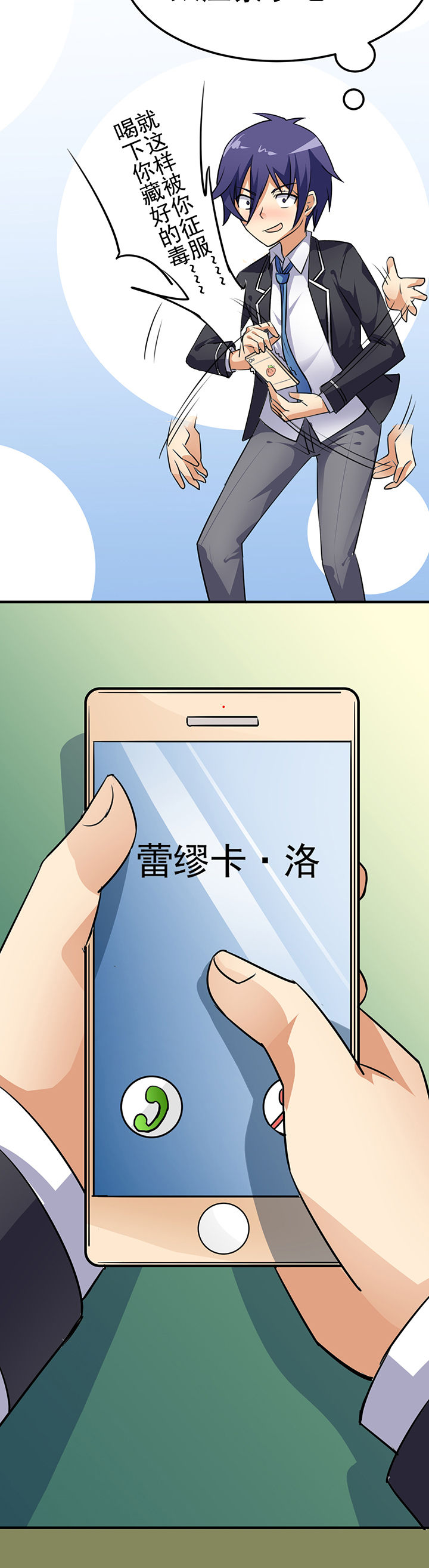 嗨！同桌漫画,第17章：2图